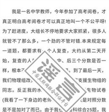 山西高考判卷隨心所欲“瞎打分”？開玩笑呢