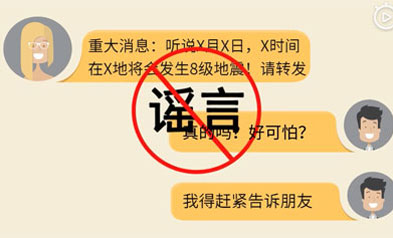 30秒告訴你，如何識別地震謠傳？